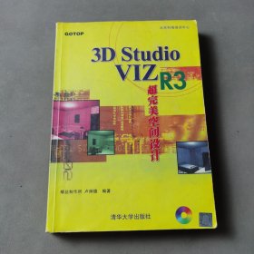 3D Studio VIZ R3超完美空間設(shè)計(jì)