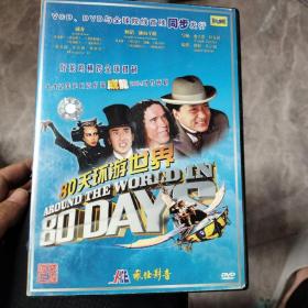 80天环游世界DVD