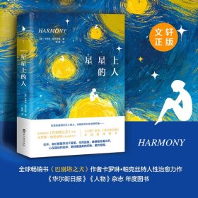 【正版书籍】星星上的人