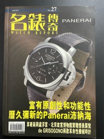 名表传奇