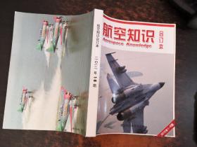 航空知识合订本 2012年1-6期