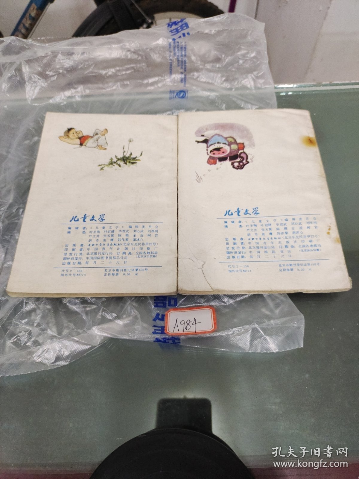儿童文学1984年（3，10）