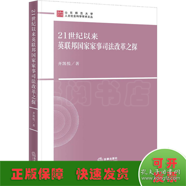 21世纪以来英联邦国家家事司法改革之探