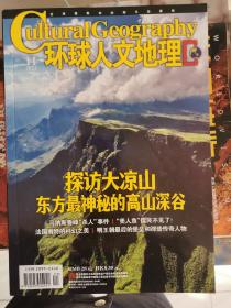 环球人文地理2022年第11期