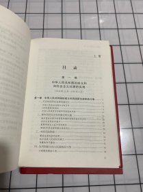 中国共产党历史（第一卷 第二卷）上下册 全四册