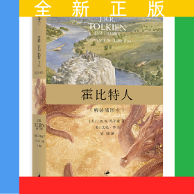 霍比特人(精装插图本)(精)