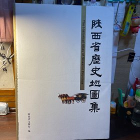陕西省历史地图集