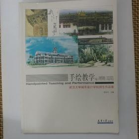 手绘教学与表现：中国美院职业学院环艺系师生作品集