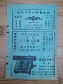 北京资料！北京凯声打字机行-计算机／打字机广告