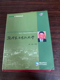 张学良与东北大学