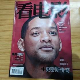 看电影杂志2007年354期
