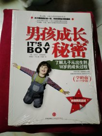 男孩成长的秘密