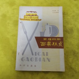 家庭日用西菜糕点