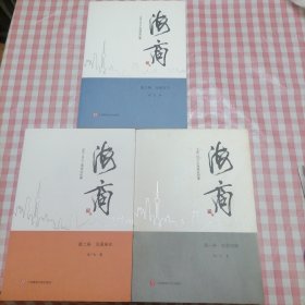 海商 : 1982-2012上海商业纪事. 第一卷. 告别短缺，第二卷流通革命，第三卷海纳百川，全三卷