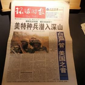 环球时报2001年10月2日