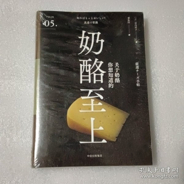 奶酪至上（严选之味系列）