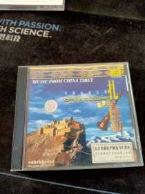 《扎西德勒 中国西藏音乐》CD+《纪念西藏和平解放50周年标签贴(北京建藏老干部协会第二分会)，中国唱片成都公司出版