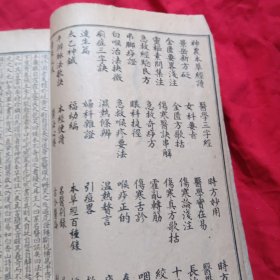 陈修園先生医書四十八种（两册