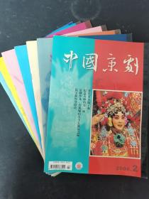 中国京剧 2006年 月刊 第2、3、4、5、6、7、9期 共7本合售