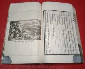 民国白纸线装，浙江宁波谢颂羔译著，《圣游记》，又称《天路历程》，32开一厚册全，附图10多幅，上海广学会出版