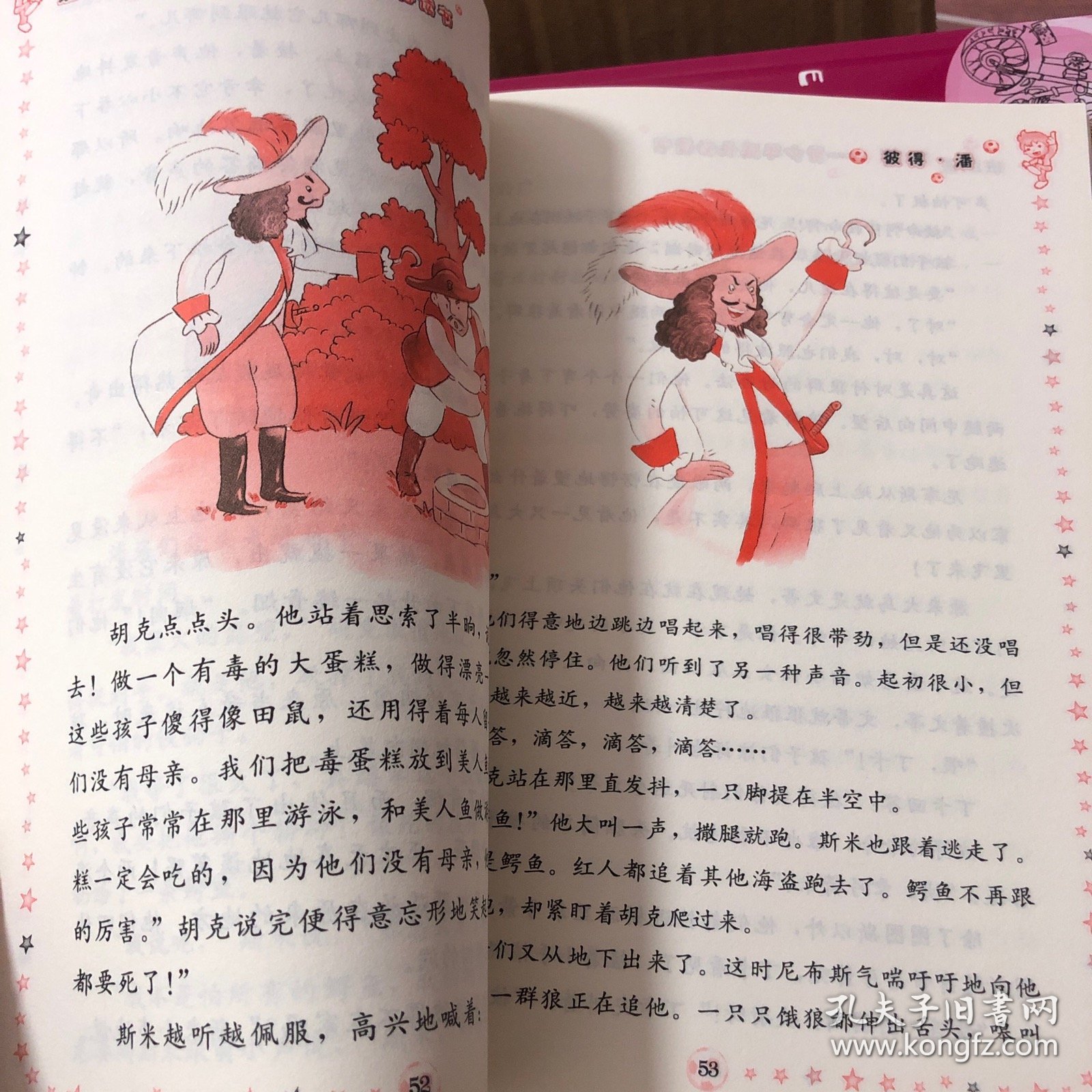 班主任推荐·青少年成长必读书：彼得·潘（经典美绘版）