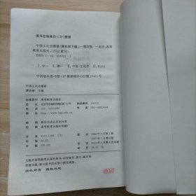 中国文化史概要 增订版