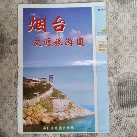 烟台交通旅游图2005