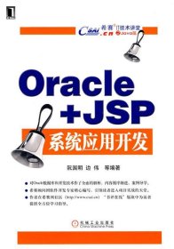 希赛IT技术讲堂：Oracle＋Java Web系统应用开发