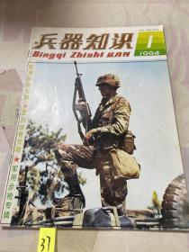 兵器知识 1994 1