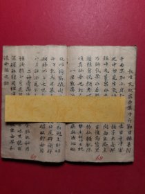 【复印件】少见带符法与百余种神药仙方长生丸的手抄医书《杂症药方》全＝＝＝治跌打吃药方…治阴症痛死方…牙痛仙方…鸟发方…治刀斧割断筋方…跌打急救方…收虫法庵佛勅令符…催生仙方…神仙不老丸…治风疫颠狂痴迷方…种子方与催生方…八宝丹…二神膏…长生丸。