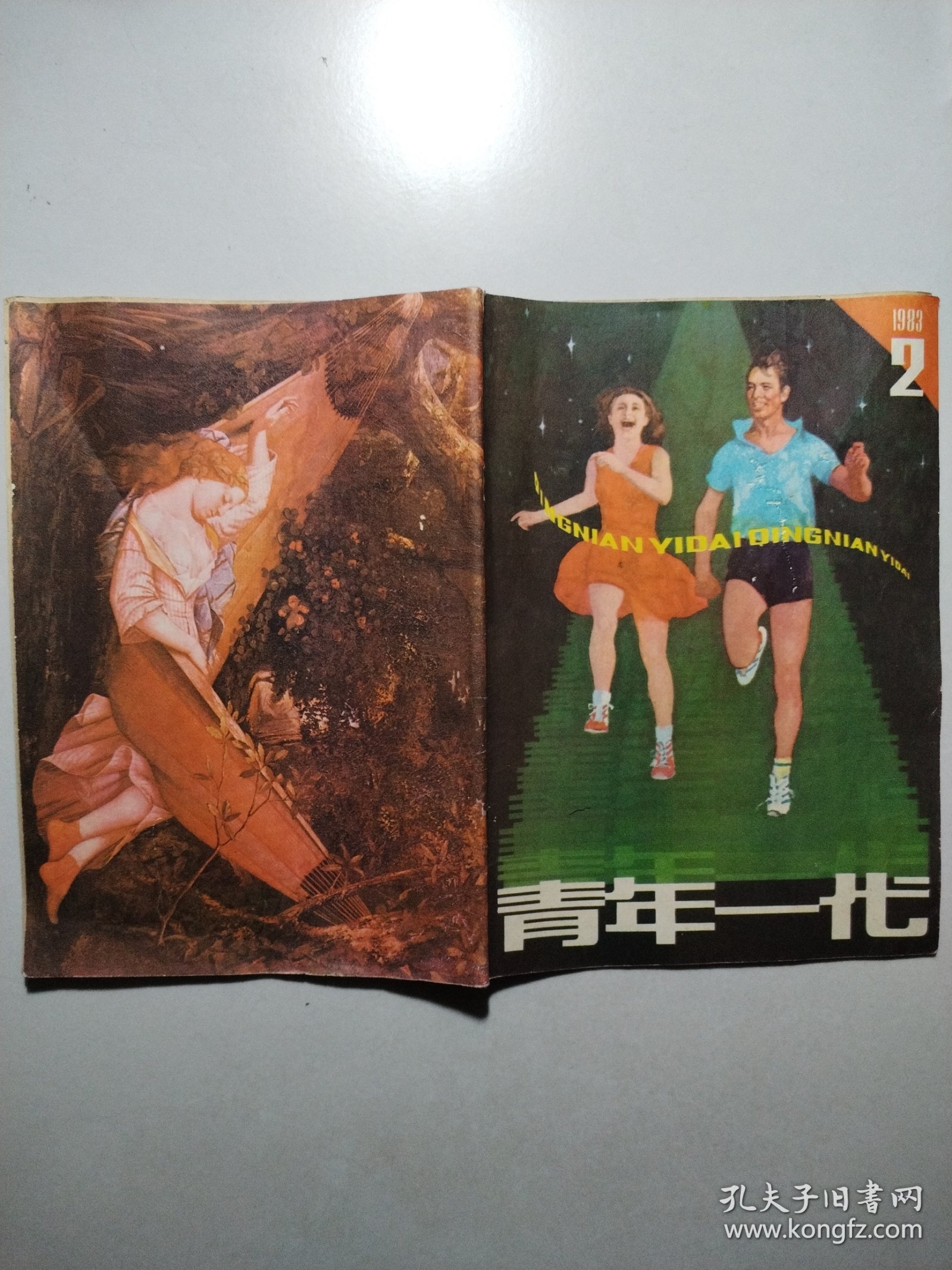 青年一代1983.2