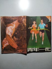 青年一代1983.2