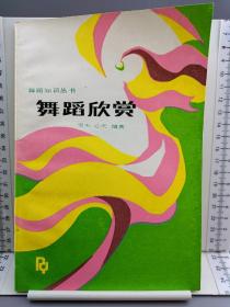 舞蹈欣赏