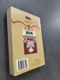 版新概念全国作文擂台赛