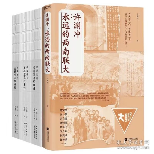 许渊冲：永远的西南联大(诗译英法唯一人、百岁翻译家、北京大学教授、西南联大学子许渊冲的不朽联大)