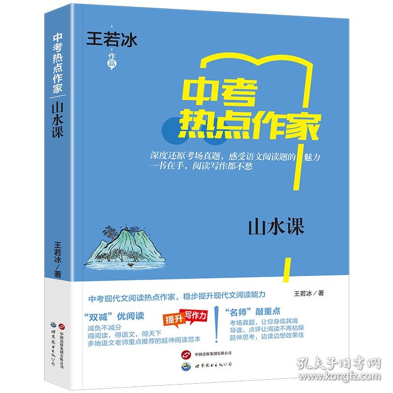 热点作家-（中考）-山水课