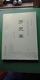 武义县宣平地方历史文化丛书(之一)历史卷