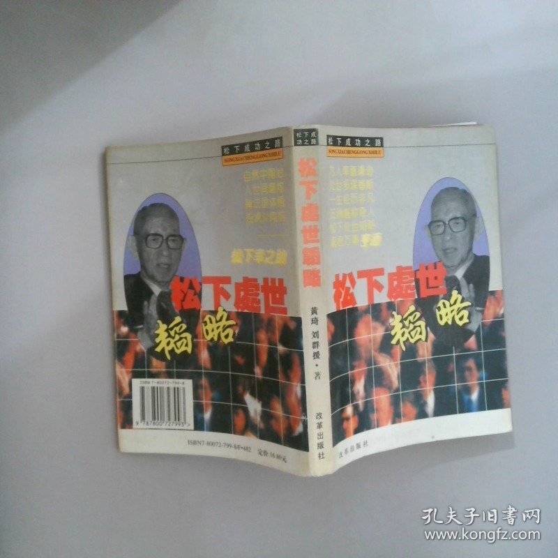 松下处世韬略