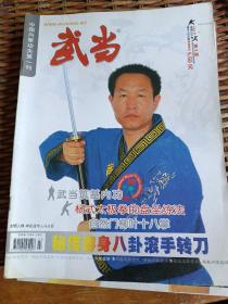 武当2009年第3期