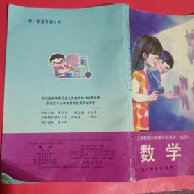 义务教育六年制小学课本（试用）数学第三册