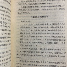 马克思主义经典作家论社会主义社会内部的矛盾（1957年青海人民出版社一版一次翻印出版）