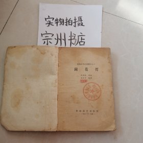 闹花灯
