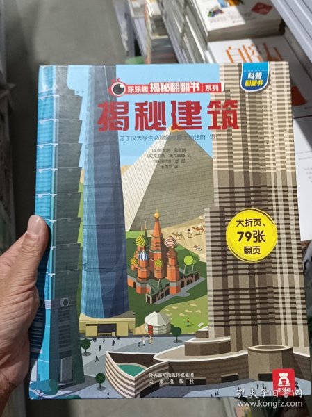 乐乐趣揭秘翻翻书系列-揭秘建筑