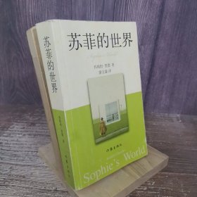 苏菲的世界