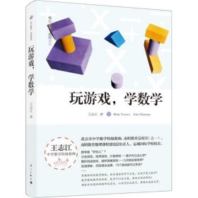 玩游戏,学数学