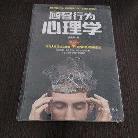 顾客行为心理学