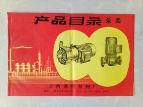 上海汲浜泵阀厂产品目录-泵类