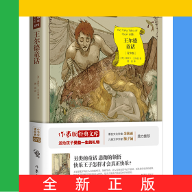 王尔德童话(青少版)/小书虫读经典