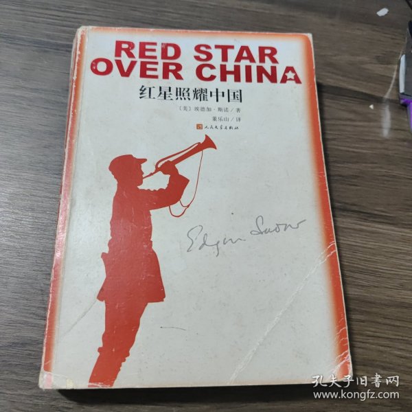 红星照耀中国