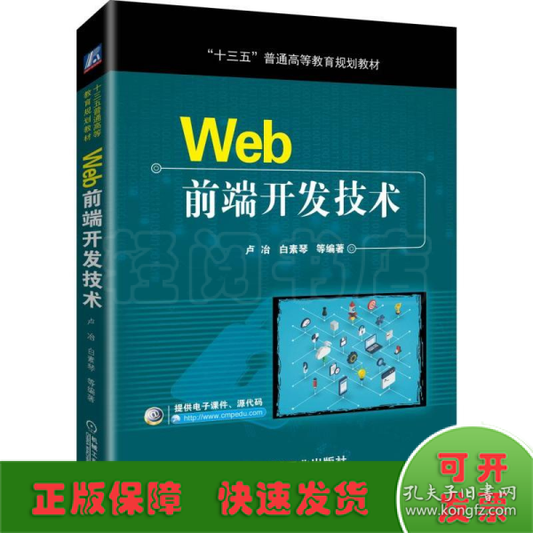 WEB前端开发技术/卢冶